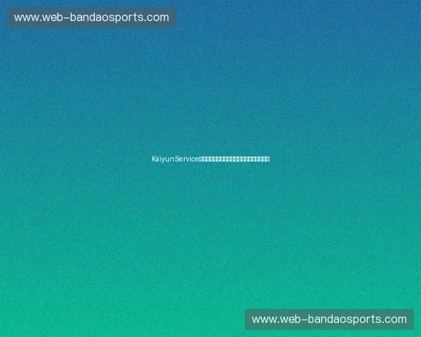 KaiyunService——提升企业效率与客户体验的智能解决方案 KaiyunService——提升企业效率与客户体验的智能解决方案