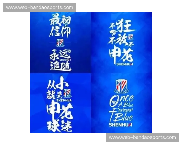 蓝色的宿命：申花与水源，定义亚洲足球的“德比”之光